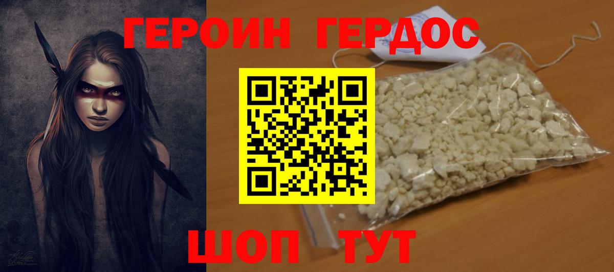 Героин хмурый Костомукша