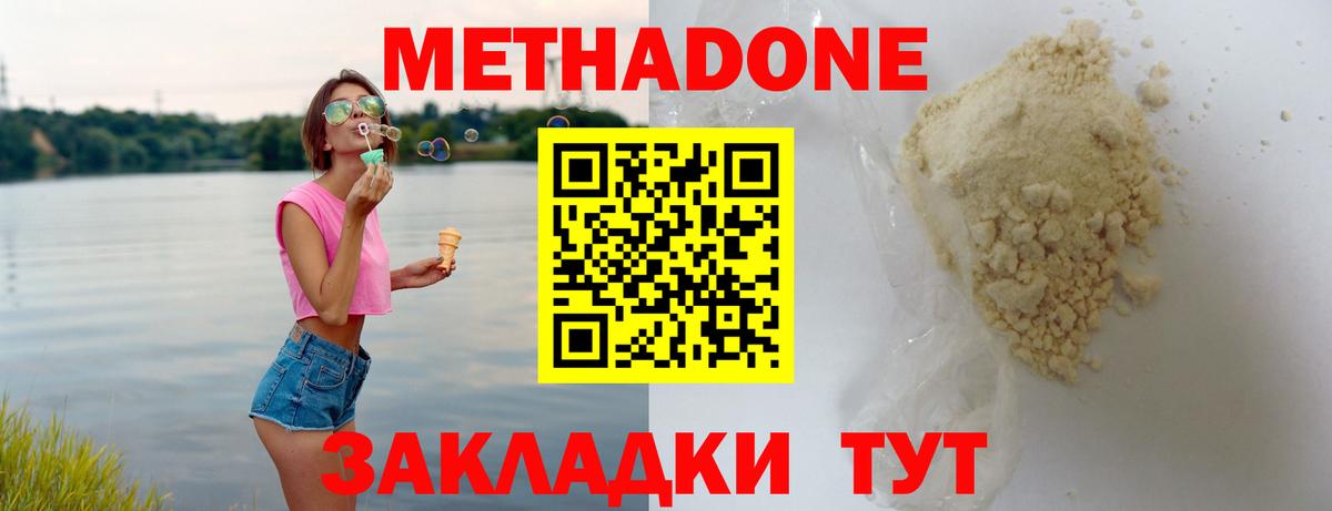 МЕТАДОН кристалл Костомукша